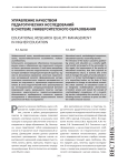 Управление качеством педагогических исследований в системе университетского образования