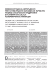 Особенности цикла непрерывного профессионального образования персонала ракетно-космического предприятия в условиях глобальных технологических инноваций