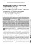Формирование научно-исследовательской компетентности бакалавра при обучении математике в условиях двухуровневой системы подготовки