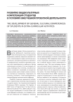 Развитие общекультурных компетенций студентов в условиях внеучебной проектной деятельности