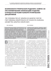 Возможности графического редактора «КОМПАС 3D» при формировании компетенций студентов в процессе обучения геометро-графическим дисциплинам