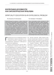 Воспитание духовности как онтологическая проблема