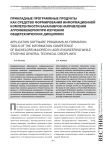 Прикладные программные продукты как средство формирования информационной компетентности бакалавров направления агроинженерия при изучении общетехнических дисциплин