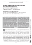 Модель организации производственной педагогической практики в условиях модернизации педагогического образования