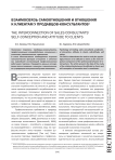 Взаимосвязь самоотношения и отношения к клиентам у продавцов-консультантов