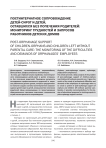 Постинтернатное сопровождение детей-сирот и детей, оставшихся без попечения родителей: мониторинг трудностей и запросов работников детских домов