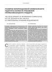 Развитие информационной компетентности педагога в контексте требований профессионального стандарта