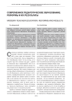 Современное педагогическое образование: реформы и их результаты