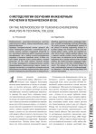 О методологии обучения инженерным расчетам в техническом вузе