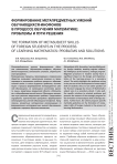 Формирование метапредметных умений обучающихся-инофонов в процессе обучения математике: проблемы и пути решения