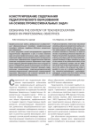 Конструирование содержания педагогического образования на основе профессиональных задач