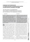 Влияние географических и климатических особенностей Якутии на менталитет коренных народов