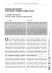 Основные понятия тувинской народной педагогики
