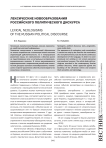 Лексические новообразования российского политического дискурса