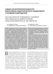 Оценка конкурентоспособности выпускника педагогического университета с позиции работодателя