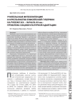 Учительская интеллигенция и крестьянство Енисейской губернии на рубеже XIX - начала ХХ вв.: проблема социокультурной адаптации