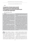 Специфика профессиональной межкультурной коммуникации сотрудников органов внутренних дел Российской Федерации