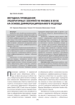 Методика проведения лабораторных занятий по физике в вузе на основе дифференцированного подхода