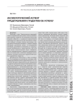Аксиологический аспект представления студентов об успехе