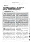 Категории оценочности и каузальности в биситуативных высказываниях: русский политический текст XVI в
