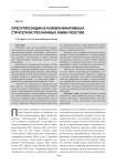 Пресуппозиции в коммуникативных стратегиях рекламных мини-текстов
