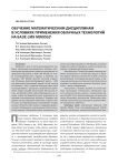 Обучение математическим дисциплинам в условиях применения облачных технологий на базе LMS Moodle