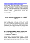 Особенности функционирования культурологического концепта "другой" в традиционном и техногенном обществе