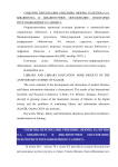 Библиотека и библиотечное образование: некоторые итоги юбилейного саммита