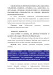 Актуальные проблемы переподготовки и повышения квалификации специалистов на примере библиотек Белгородской области