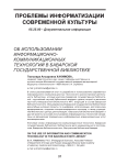 Об использовании информационно-коммуникационных технологий в Баварской государственной библиотеке