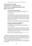 Аксиологические параметры сохранения культурно-цивилизационной идентичности