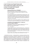 К истории формирования российской идентичности: культурообразующие составляющие