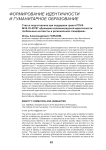 Формирование идентичности и гуманитарное образование