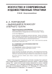 Б. А. Покровский - выдающийся режиссёр оперного театра