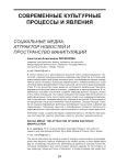 Социальные медиа: аттрактор новостей и пространство манипуляций