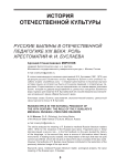 Русские былины в отечественной педагогике XIX века: роль хрестоматий Ф. И. Буслаева