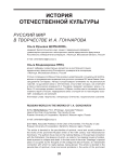 Русский мир в творчестве И. А. Гончарова