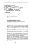 Инновационная деятельность в сфере материально-технического обеспечения области академической музыки в России
