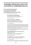 Арт-коллаборация в архитектонике современной культуры