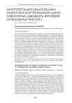 Интерпретация евангельских сюжетов в фортепианном цикле О.Мессиана "Двадцать взглядов на младенца Иисуса"