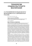 О становлении музыкального менеджмента в современной России