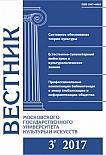 3 (77), 2017 - Вестник Московского государственного университета культуры и искусств