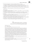 Человеческий капитал Арктики как ресурс культурной модернизации