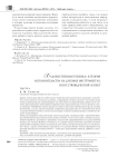 "Художественная техника" в теории исполнительства на духовых инструментах: искусствоведческий аспект