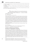 Экология духовности в русской религиозно-философской мысли конца XIX - начала XX века