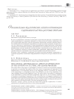 Образовательно-педагогические аспекты оптимизации содержания культурно-досуговых программ