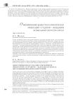 О формировании ценностно-патриотических ориентаций у студентов - менеджеров музыкального искусства в вузах