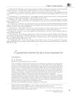 Единый мир в творчестве писателей-унанимистов