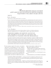 Инновационные модели научной деятельности вуза культуры как фактор развития подготовки отраслевых специалистов