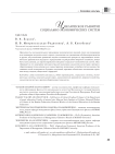 Циклическое развитие социально-экономических систем